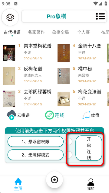 Pro象棋辅助器免费版v511 安卓最新版