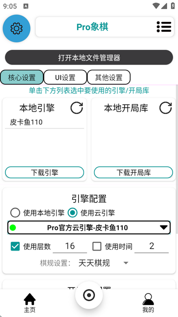 Pro象棋辅助器免费版v511 安卓最新版