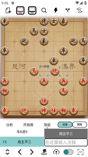 Pro象棋辅助器免费版v511 安卓最新版