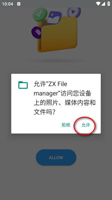 ZX文件管理器(ZX File manager)v4.0.129 安卓高级版