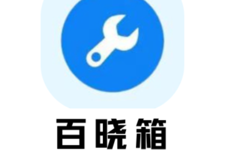 百晓箱app最新版v1.01 安卓版