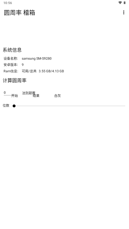 圆周率稽箱app最新v1.1.3 手机版