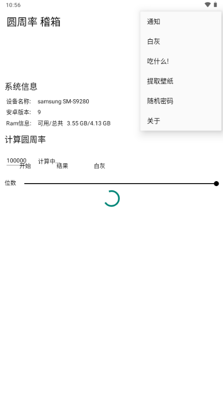 圆周率稽箱app最新v1.1.3 手机版