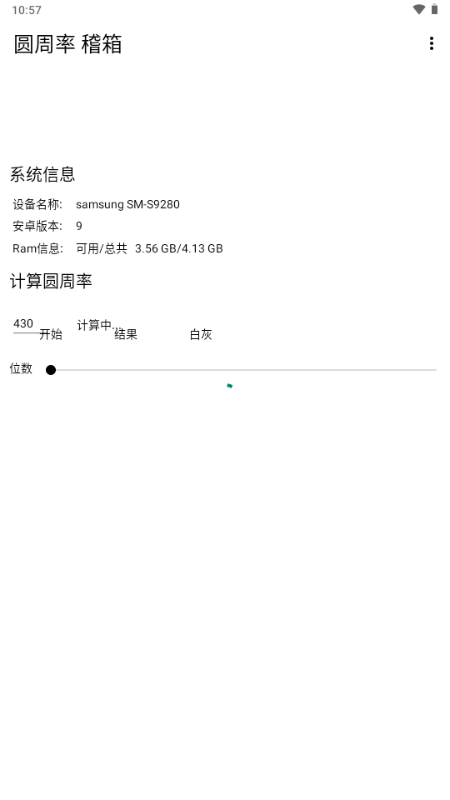 圆周率稽箱app最新v1.1.3 手机版