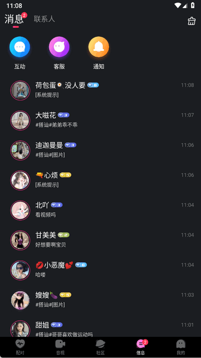 微密圈app手机版1.0.7 安卓最新版