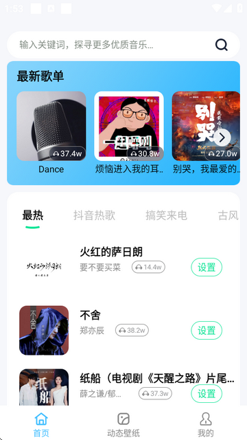 手机铃声王app免费版v4.0.6.2 最新版