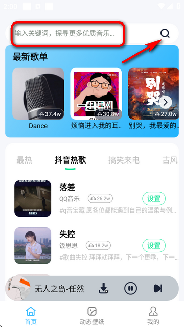 手机铃声王app免费版v4.0.6.2 最新版