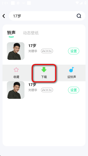 手机铃声王app免费版v4.0.6.2 最新版
