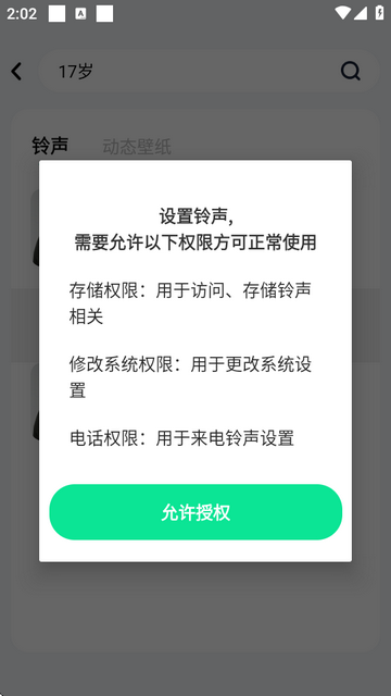 手机铃声王app免费版v4.0.6.2 最新版