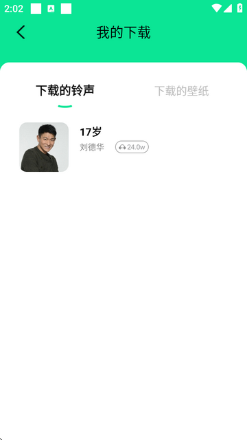 手机铃声王app免费版v4.0.6.2 最新版
