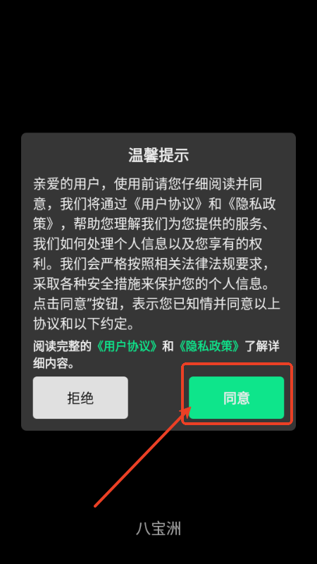 八宝洲行动助手v1.0 安卓版