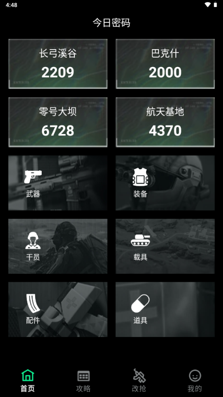 八宝洲行动助手v1.0 安卓版