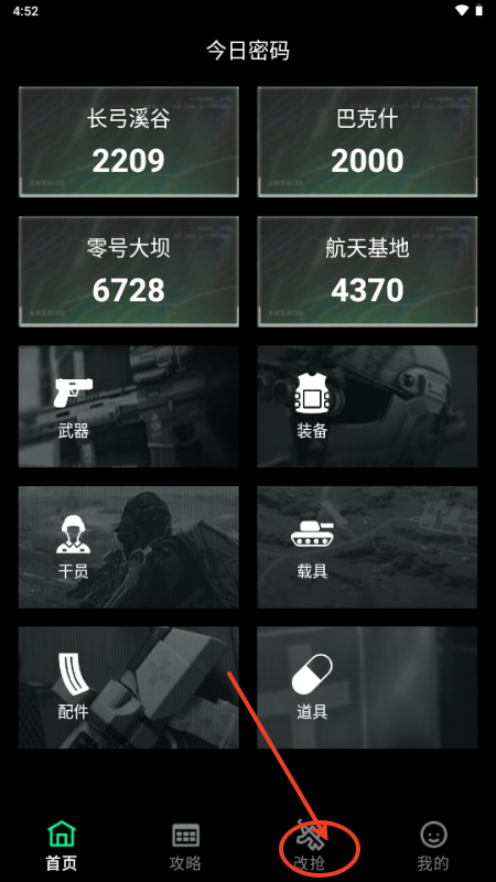 八宝洲行动助手v1.0 安卓版