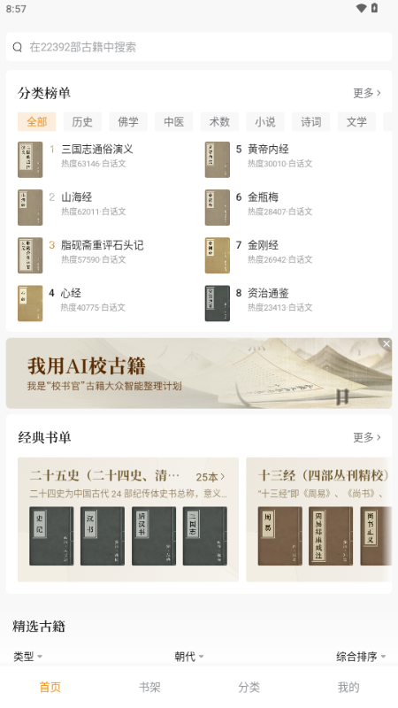 识典古籍app阅读平台v1.4.0 最新版