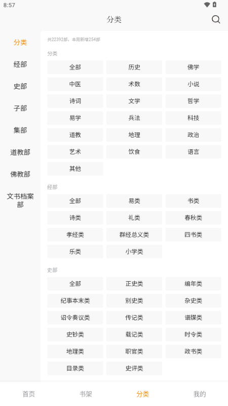 识典古籍app阅读平台v1.4.0 最新版