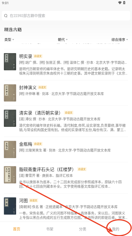 识典古籍app阅读平台v1.4.0 最新版