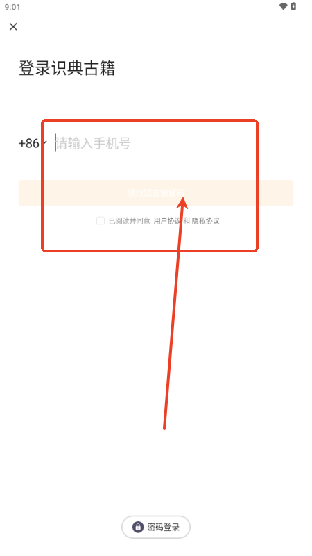 识典古籍app阅读平台v1.4.0 最新版