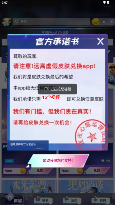 超级皮神app免费领皮肤软件v1.0.101 最新版