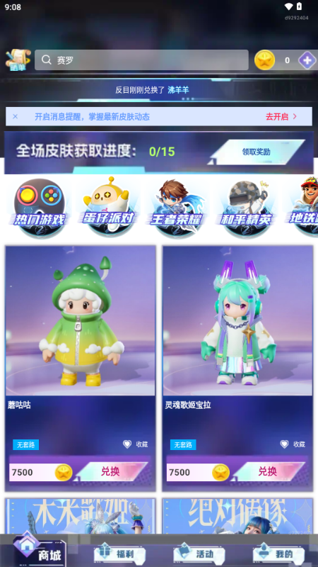 超级皮神app免费领皮肤软件v1.0.101 最新版