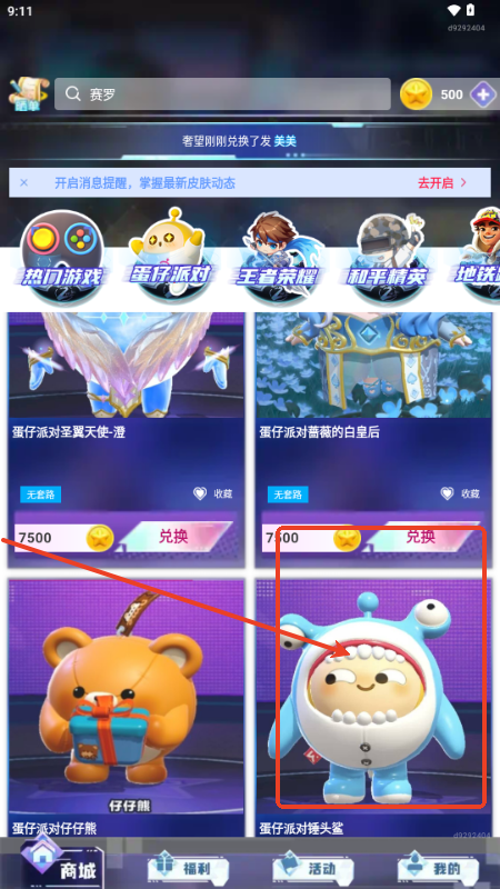 超级皮神app免费领皮肤软件v1.0.101 最新版