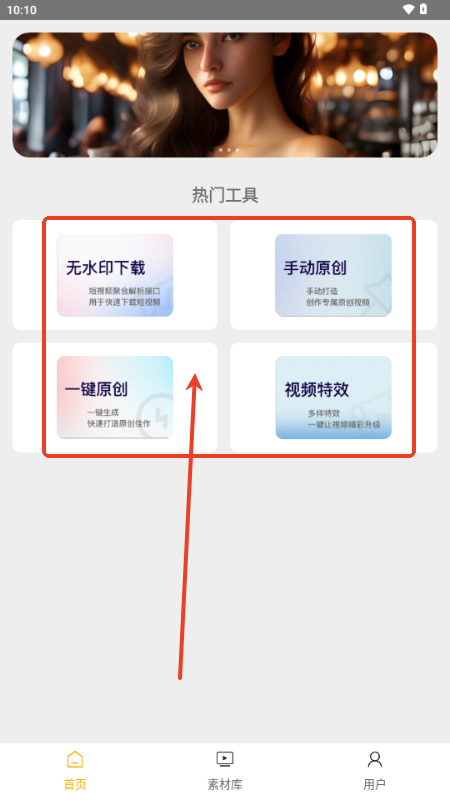 栗子智剪v1.0.6 安卓版