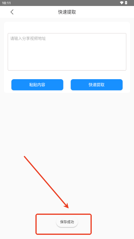 栗子智剪v1.0.6 安卓版