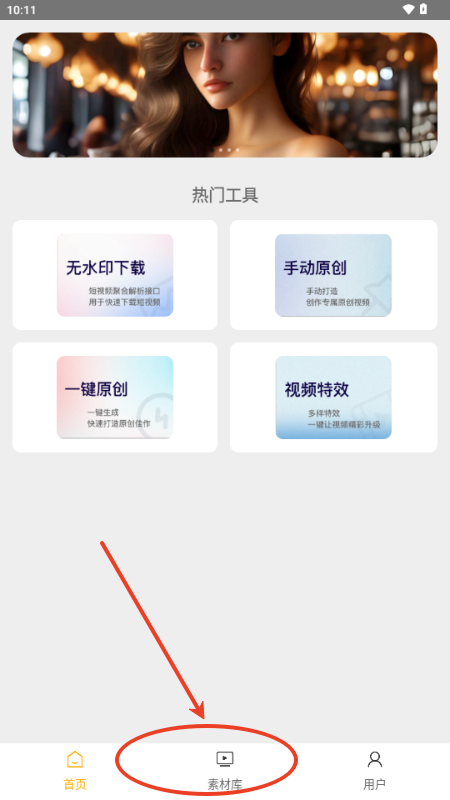 栗子智剪v1.0.6 安卓版