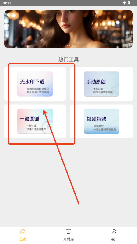 栗子智剪v1.0.6 安卓版
