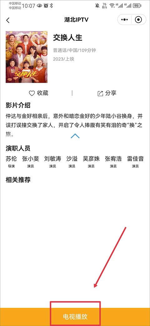 湖北经视直播app(长江云)官方版v3.00.00.31最新版