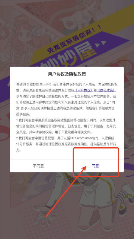 全皮妙妙屋app免费领皮肤v1.0.100 安卓版