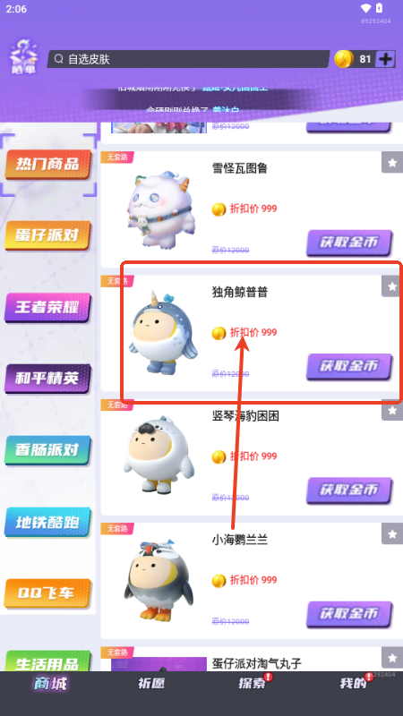 全皮妙妙屋app免费领皮肤v1.0.100 安卓版
