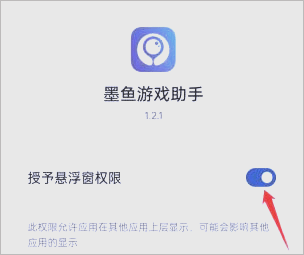 墨鱼游戏助手安卓版v2.6.5 最新版