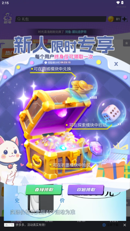 全民领皮肤app免费领皮肤v1.0.100 手机版