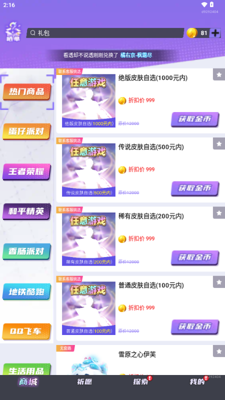 全民领皮肤app免费领皮肤v1.0.100 手机版