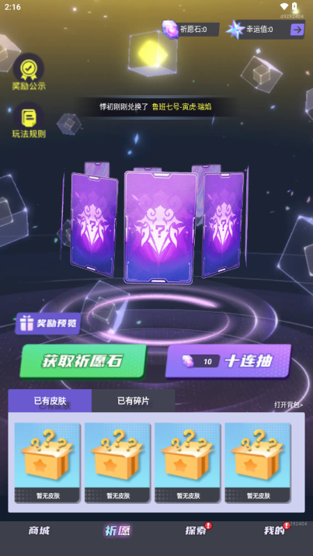 全民领皮肤app免费领皮肤v1.0.100 手机版