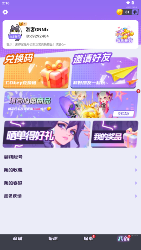 全民领皮肤app免费领皮肤v1.0.100 手机版
