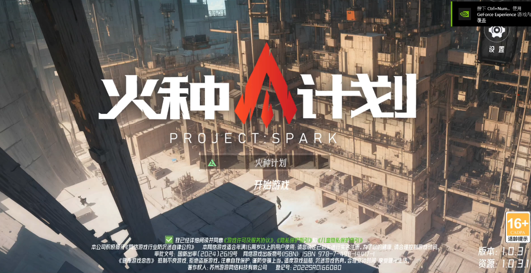 火种计划手游v1.0.12 最新版