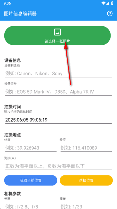 图片信息编辑器安卓版v1.0 手机版