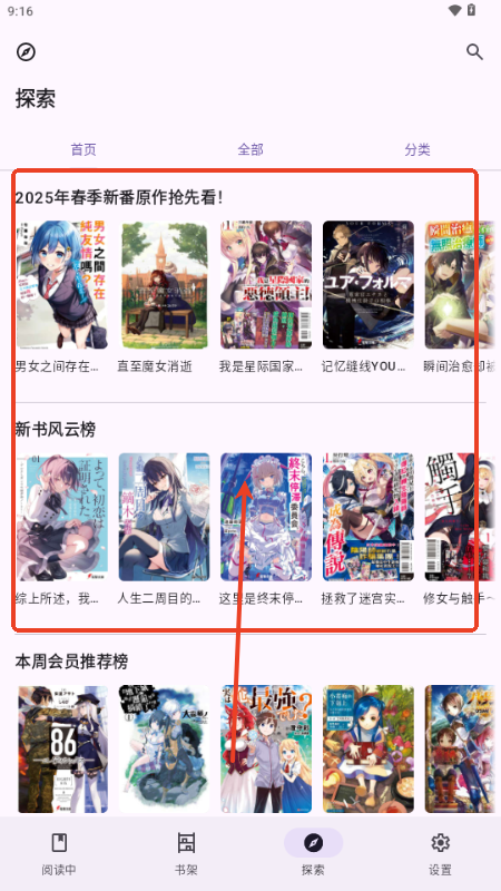 LightNovelReader轻小说v1.0.0 重构版