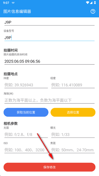 图片信息编辑器安卓版v1.0 手机版