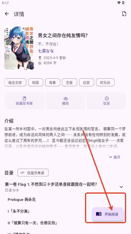 LightNovelReader轻小说v1.0.0 重构版