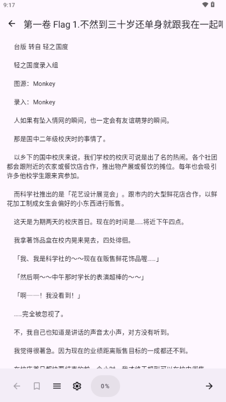 LightNovelReader轻小说v1.0.0 重构版