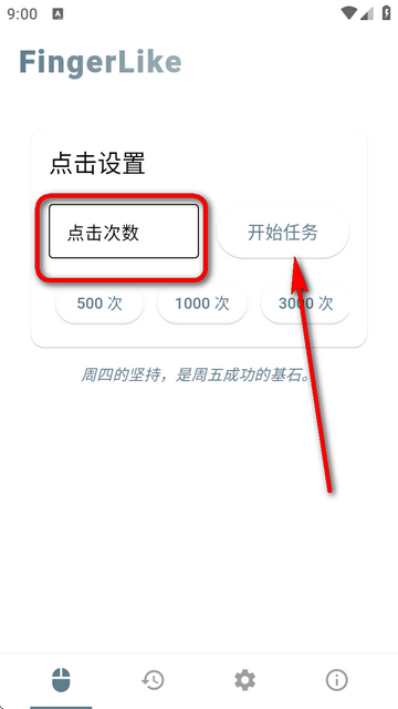 FingerLike鼠标连点器app0.0.4 手机最新版