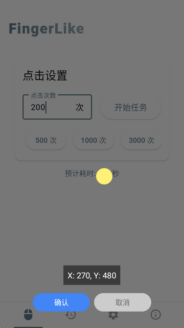 FingerLike鼠标连点器app0.0.4 手机最新版