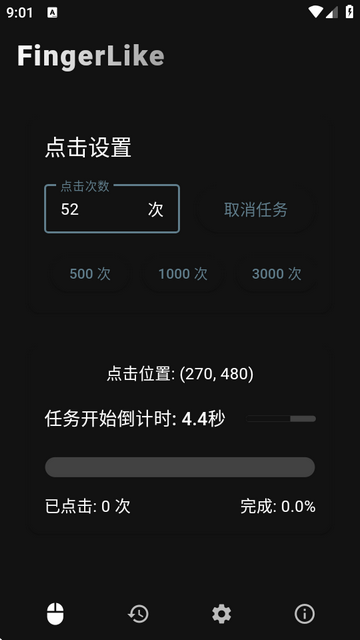FingerLike鼠标连点器app0.0.4 手机最新版