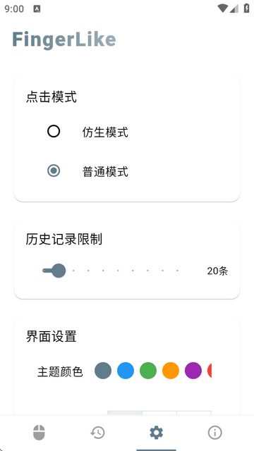 FingerLike鼠标连点器app0.0.4 手机最新版