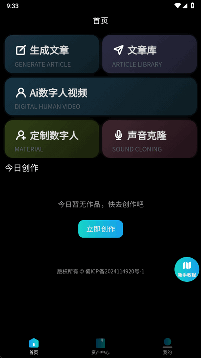 韵动AI软件最新版v0.3.6 安卓版