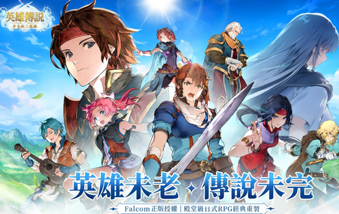英雄传说卡卡三部曲手游中文版v1.00.35 台服最新版