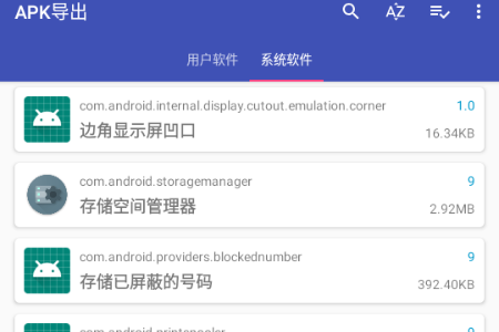 APK导出(APKExport)v2.35 最新版本