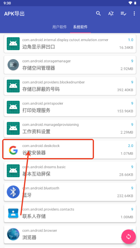 APK导出(APKExport)v2.35 最新版本